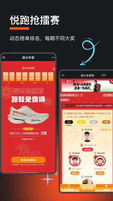 悦跑圈无广告旧版