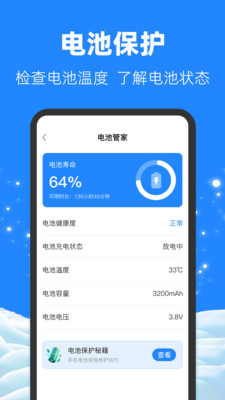 手机散热器APP