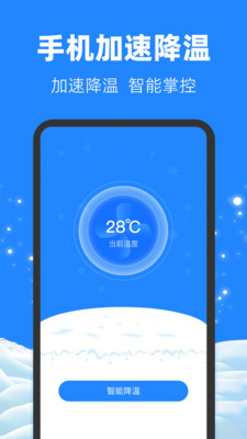 手机散热器APP