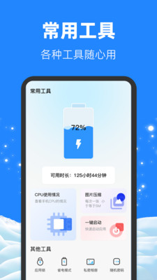 手机散热器APP