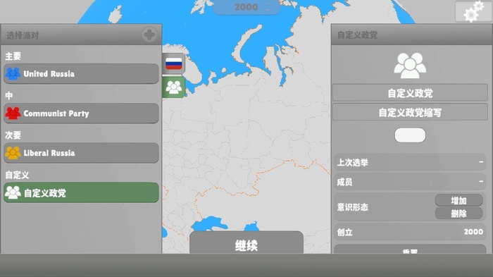 国会议员2中文版