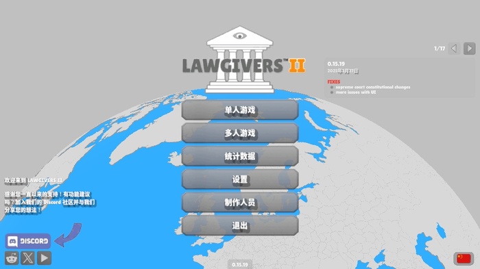 国会议员2中文版