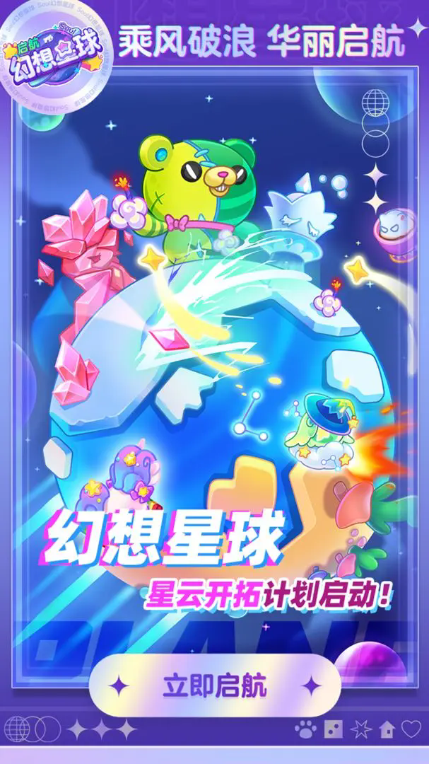 幻想星球无限钻石金币版