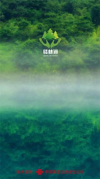 赣林通APP官方