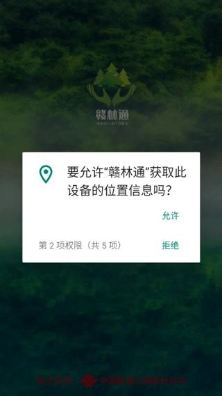 赣林通APP官方