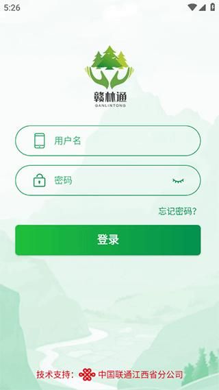 赣林通APP官方