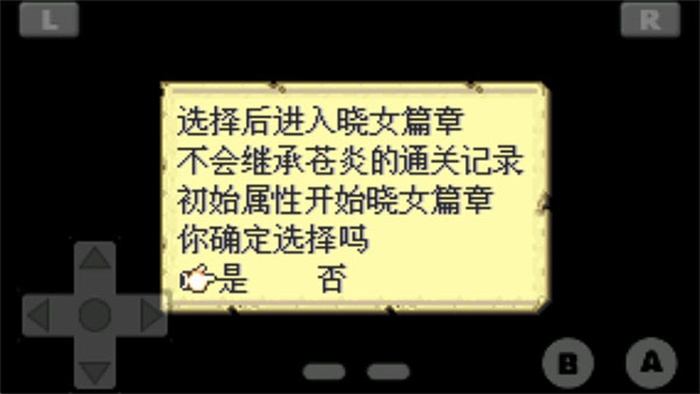 火焰纹章晓之女神汉化版