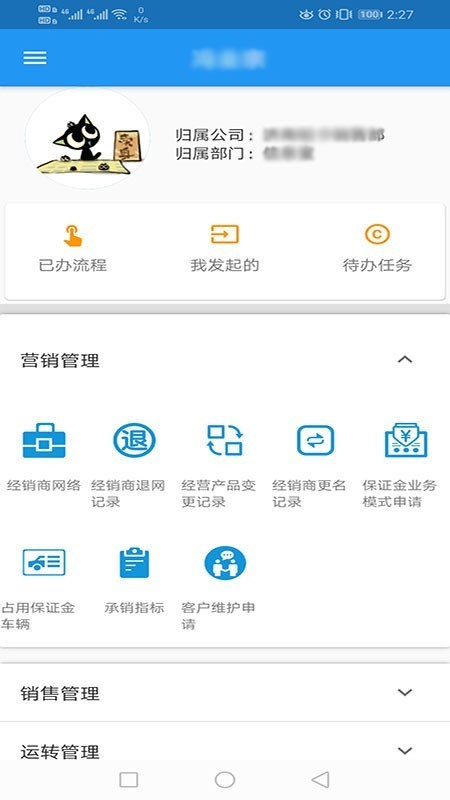 重汽销服一线通APP