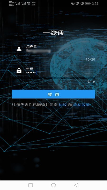 重汽销服一线通APP