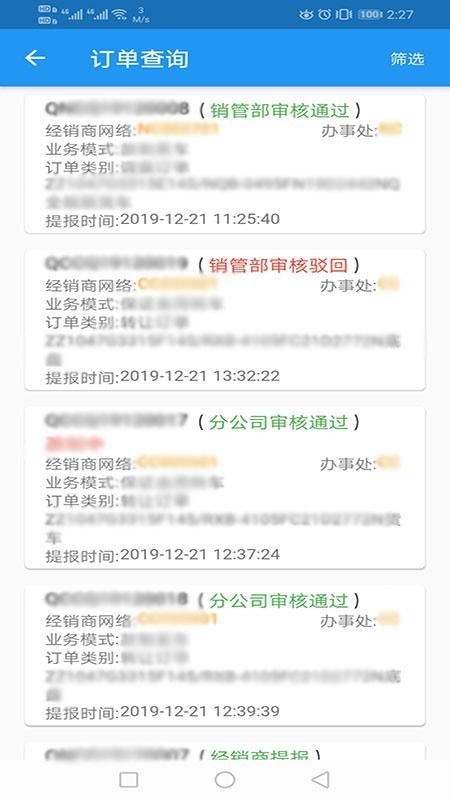 重汽销服一线通APP