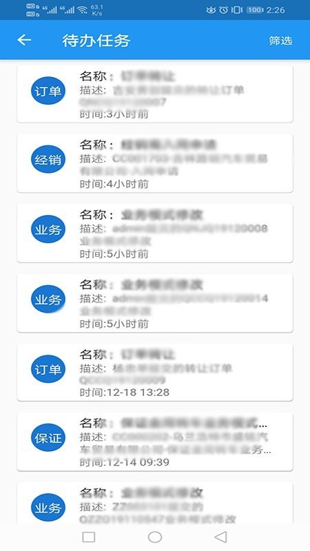 重汽销服一线通APP