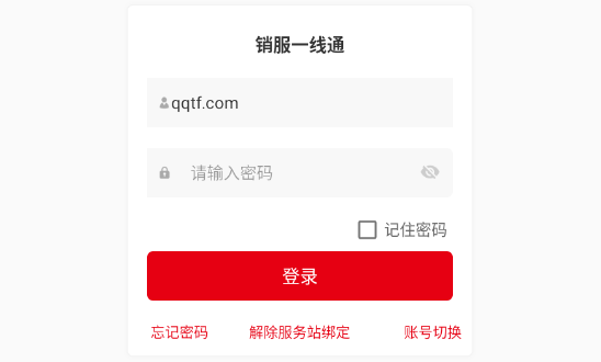 重汽销服一线通APP