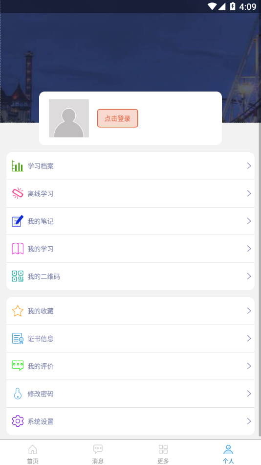 淮矿培训APP最新版