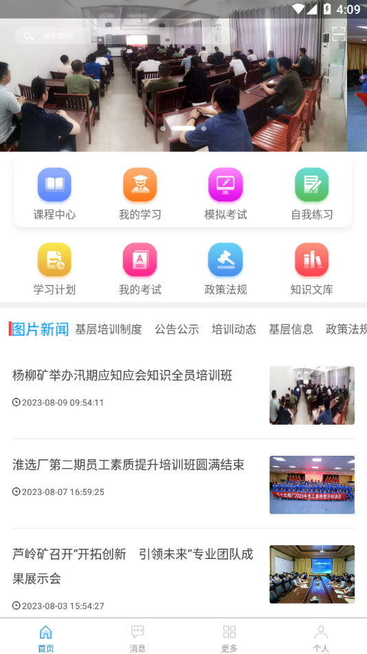 淮矿培训APP最新版