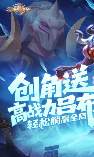 召唤师纷争（0.1折天天648）