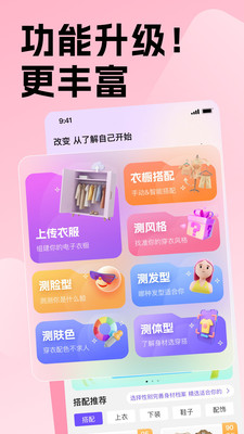 穿搭助手破解免费版