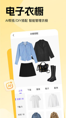 穿搭助手破解免费版