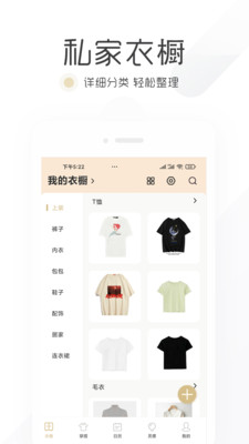 胶囊衣橱官方版