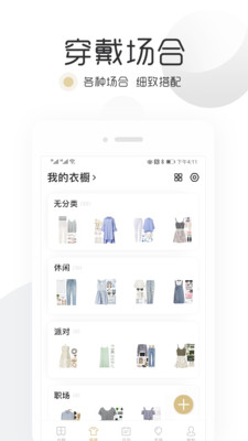 胶囊衣橱官方版