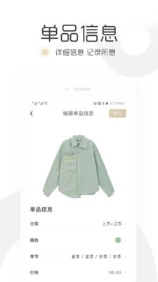 胶囊衣橱官方版