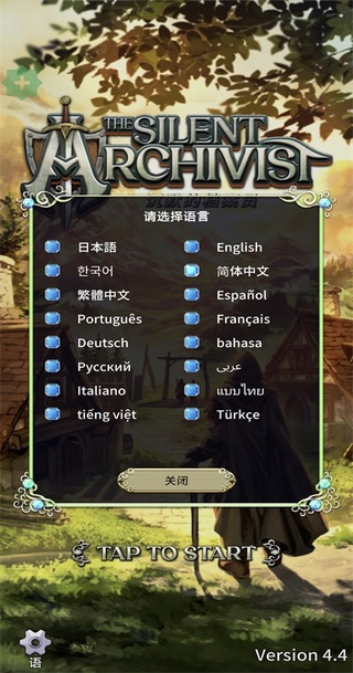 沉默的档案员内置菜单版