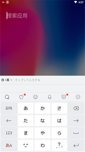 百度日文输入法simeji APP