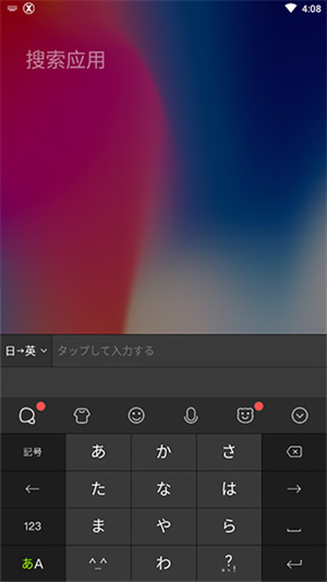 百度日文输入法simeji APP