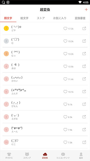 百度日文输入法simeji APP