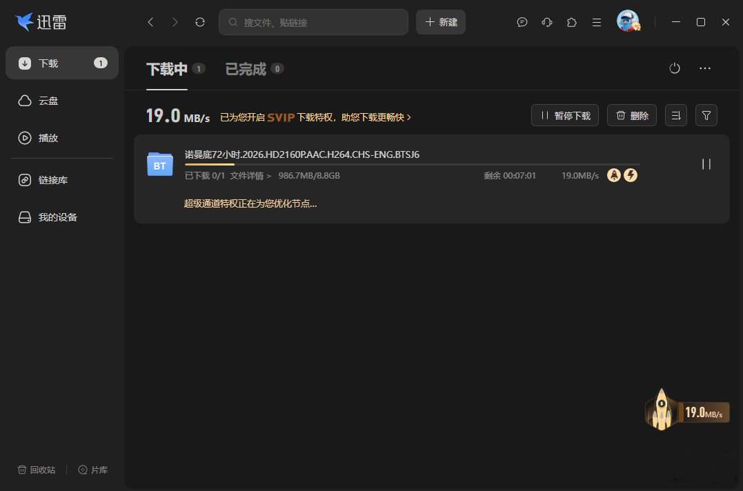 迅雷17去广告绿色精简版