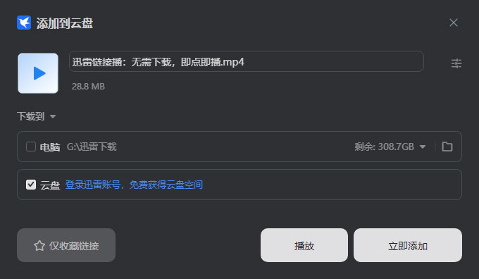 迅雷17去广告绿色精简版