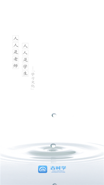 吉时学APP官方正版