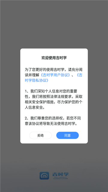 吉时学APP官方正版