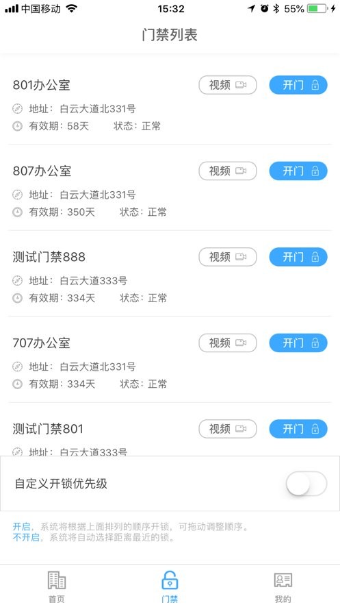 平安白云门禁APP(改为：平安回家)