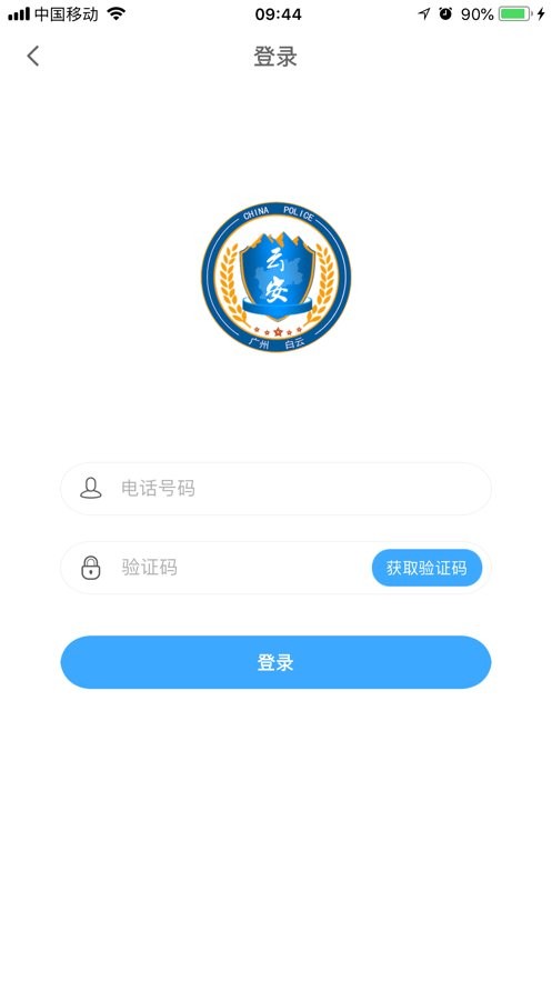 平安白云门禁APP(改为：平安回家)