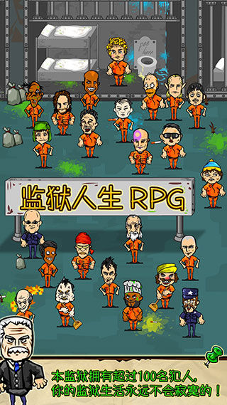 监狱人生rpg游戏无限金币中文修改版