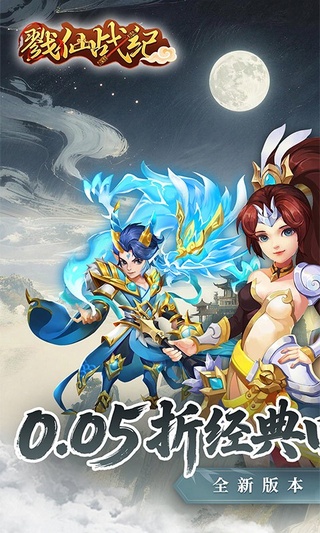 戮仙战纪（0.05折盲盒版）