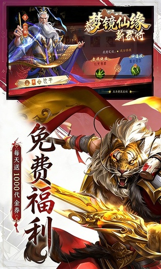 梦镜仙缘（0.1折封神国战高返版）