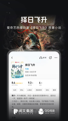 QQ阅读无限书币版