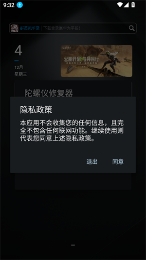 陀螺仪修复器7.0官方免费版