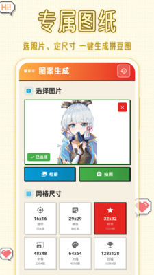 拼豆图纸免费版