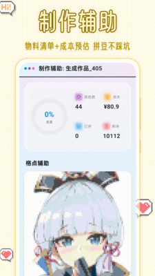 拼豆图纸免费版
