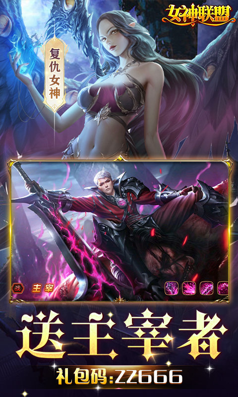 女神联盟无限钻石版