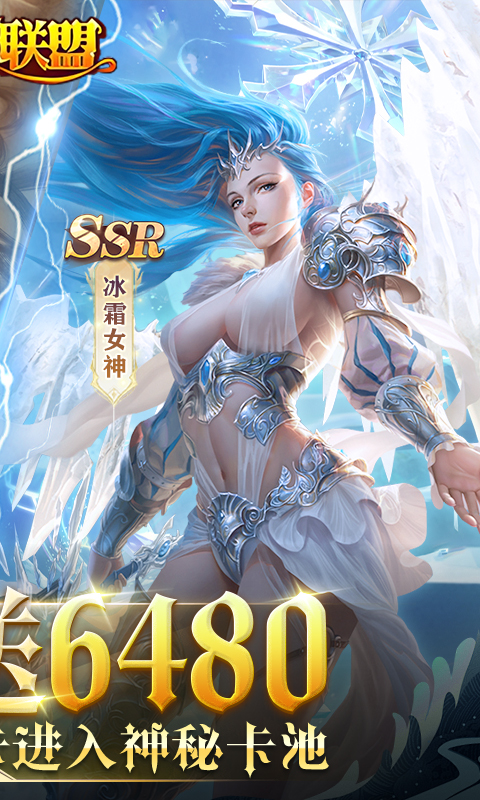 女神联盟无限钻石版