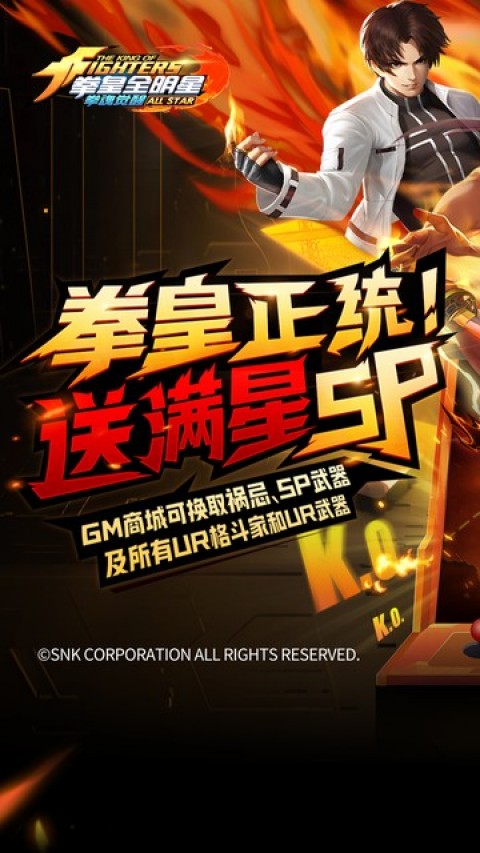 拳魂觉醒GM版(GM满星SP)