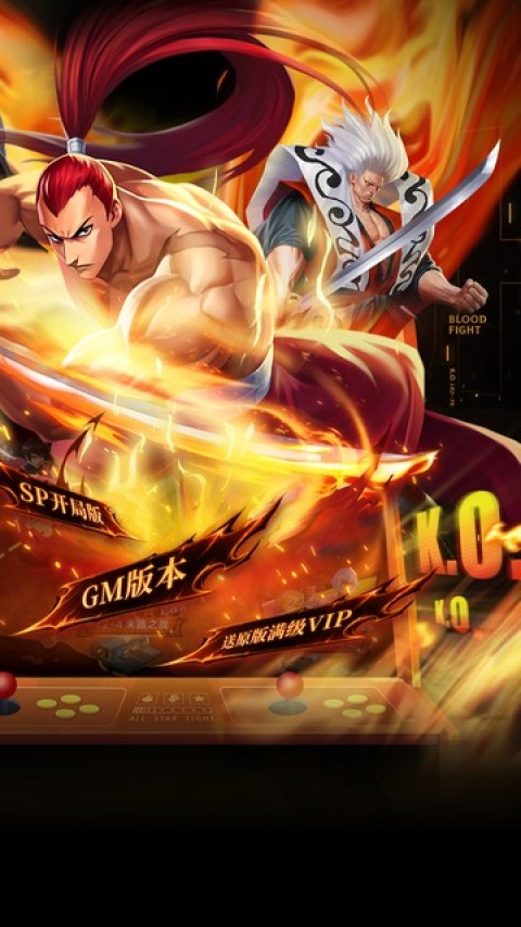 拳魂觉醒GM版(GM满星SP)