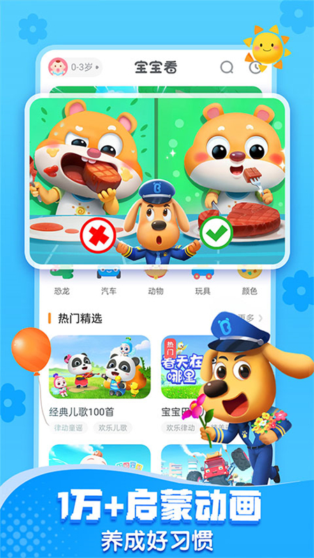 宝宝巴士快乐启蒙(免费版)
