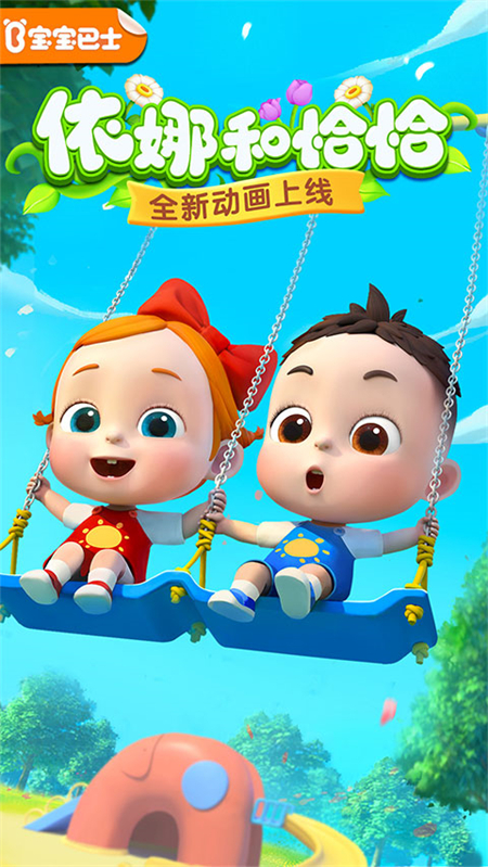 宝宝巴士快乐启蒙(免费版)