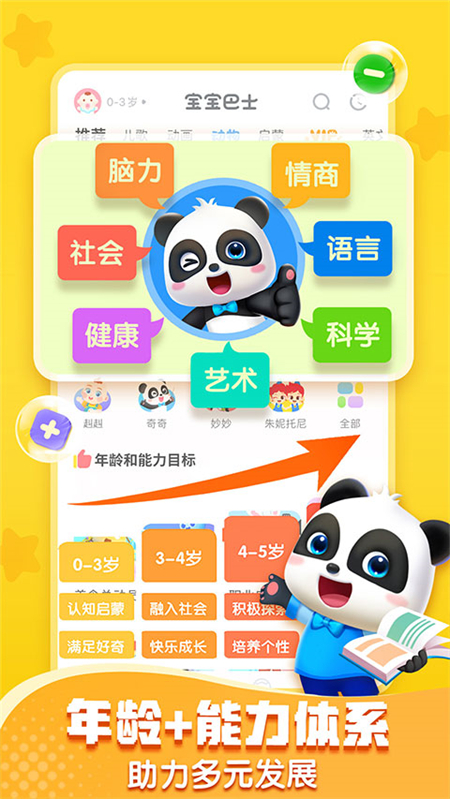 宝宝巴士快乐启蒙(免费版)