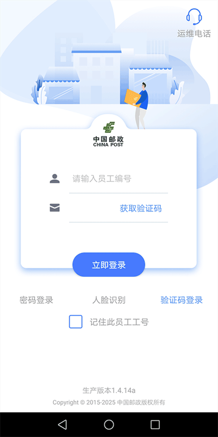 中邮揽投最新版本
