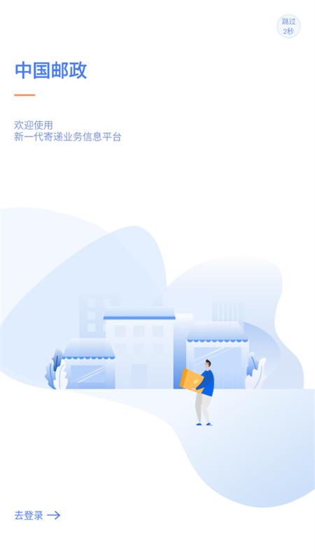 中邮揽投最新版本